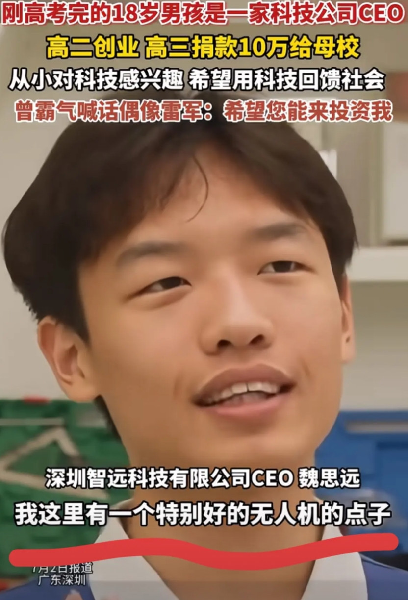 18岁CEO魏思远：高二创业高三捐10万，放言要做'下一个雷军'的深圳少年！