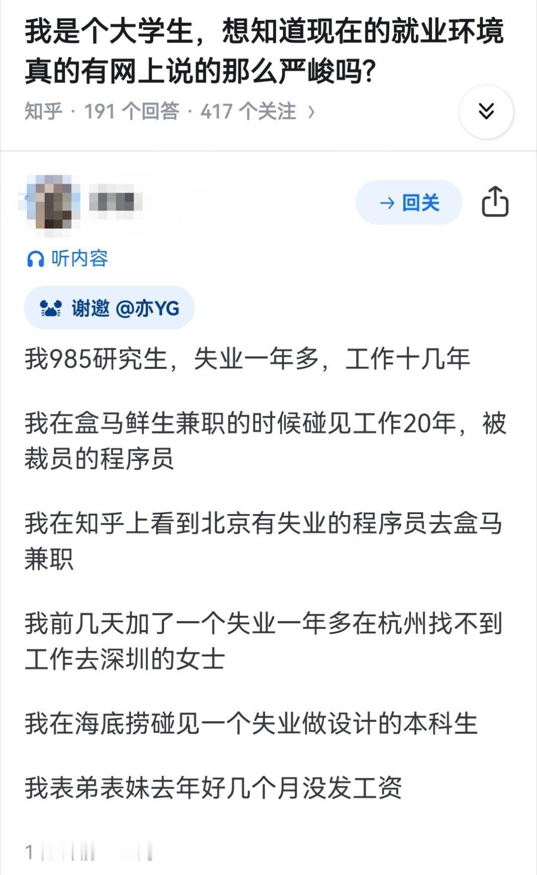 就业环境真的这么不好吗​​​