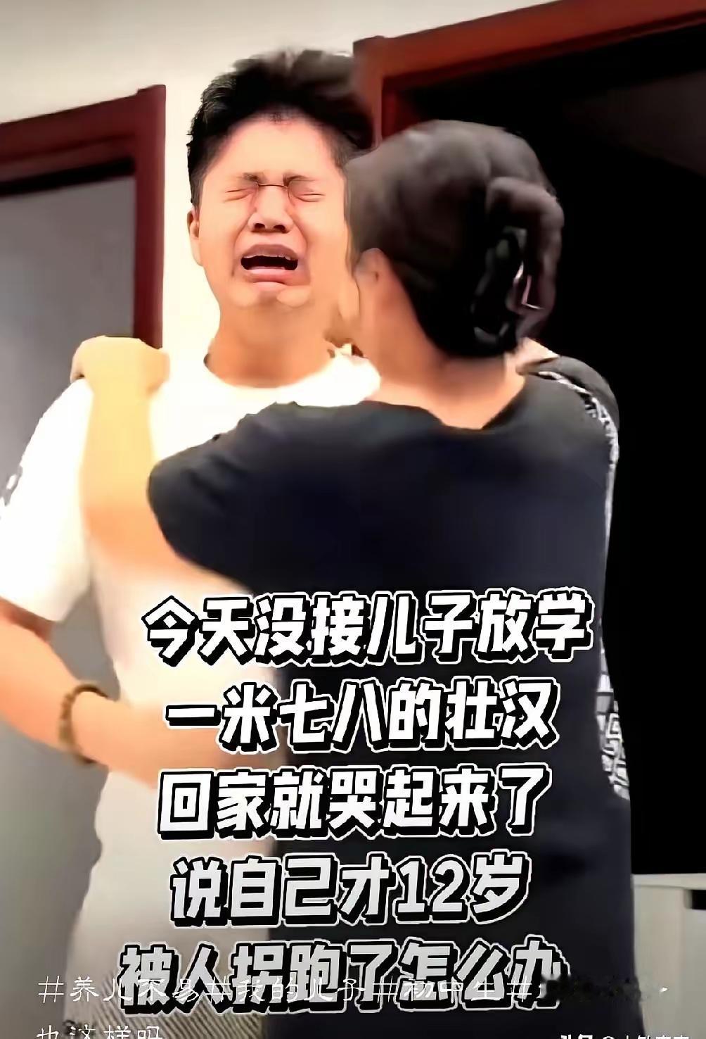 178cm小学男生蹲路边哭着怕被拐？这反差名场面笑完更扎心！去年还有1米8