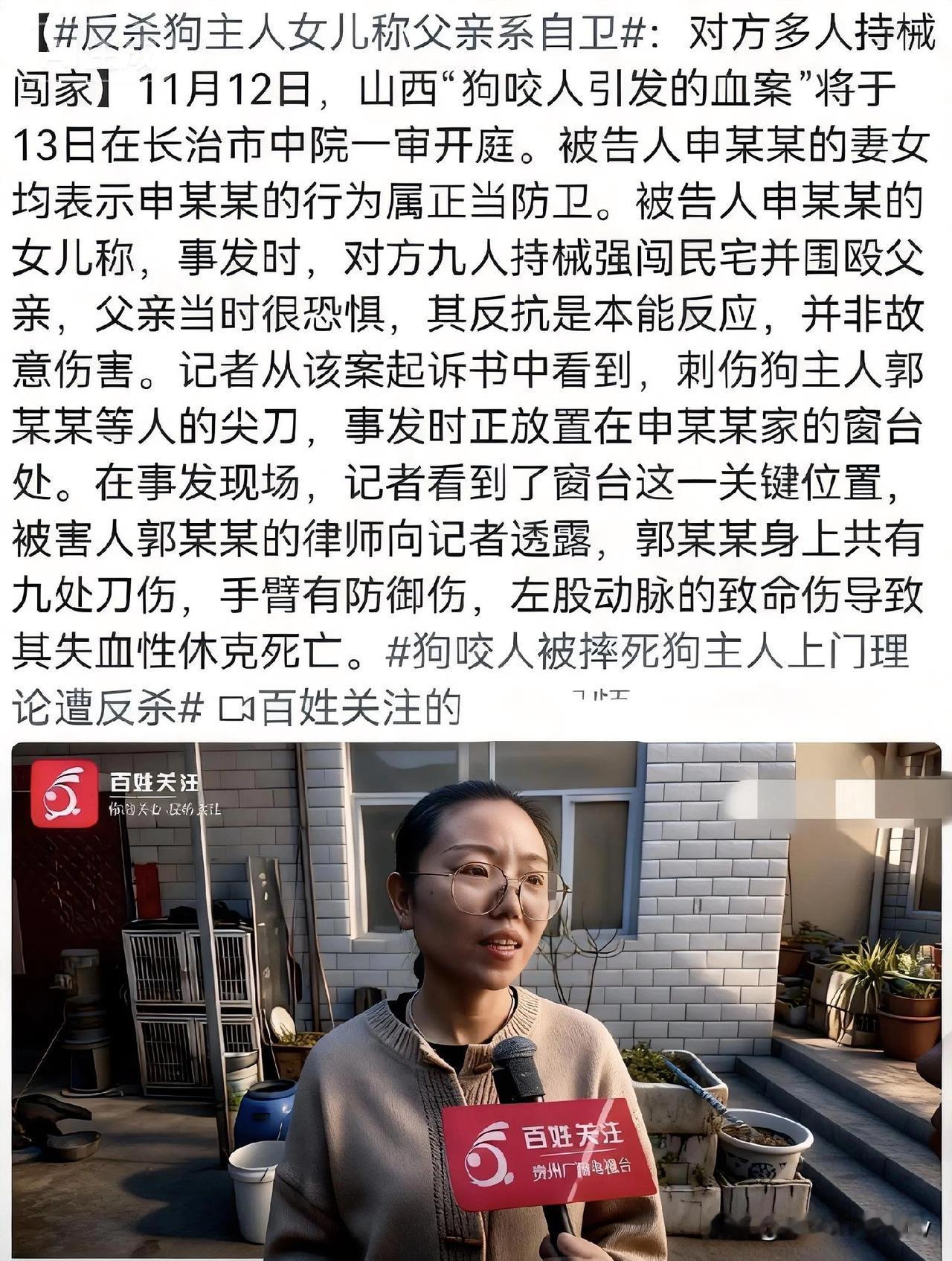 山西长治“狗咬人命案”一审开庭！9人闯宅反杀争议，双方说法大相径庭2025