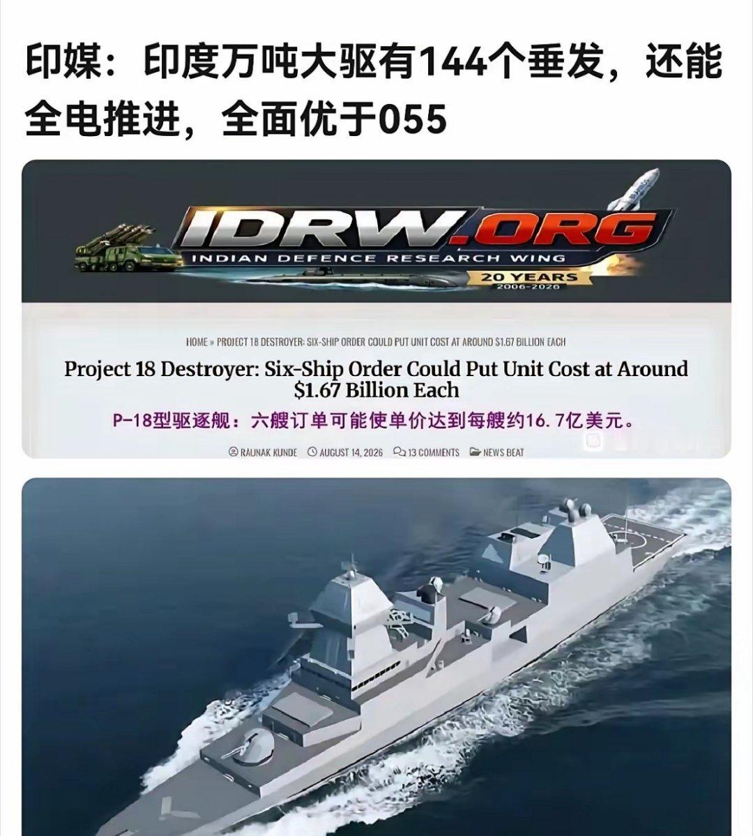 印度万吨大驱已经做好PPT了！媒体已经欢呼全面超越055了。只是不知如此“先进”的战舰何时才能服役呢