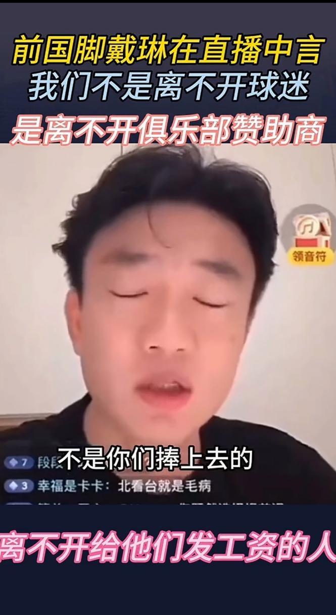 在泰山队十年收入3000万，还要四处借钱，戴琳把钱花哪儿去了？前些年的假赌黑风