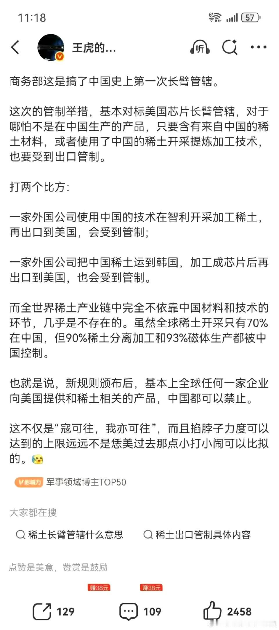 这是商务部史上第一次长臂管辖，参照美国芯片长臂管辖，对于哪怕不是在中国生产的产品