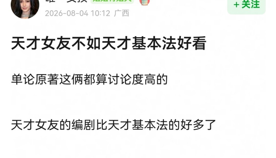 两部小说都没有看过，但天才基本法小时候的剧情真挺好看的，我是因为裴之长大后变成了