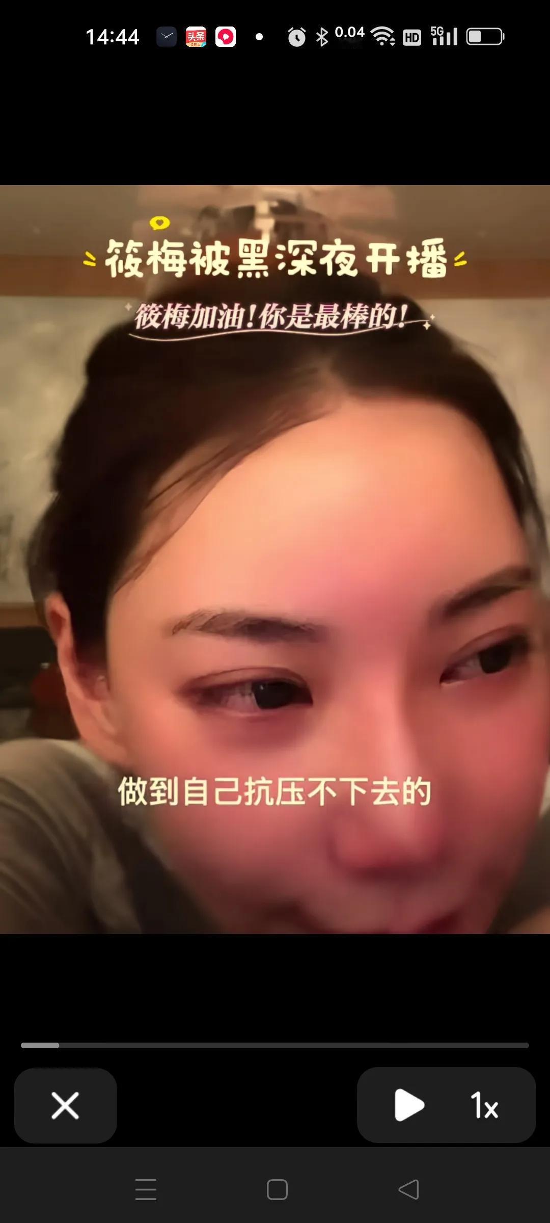 马筱梅深夜直播说“扛不住的时候，就是缘分尽了”，这话一出口，评论区直接炸了。