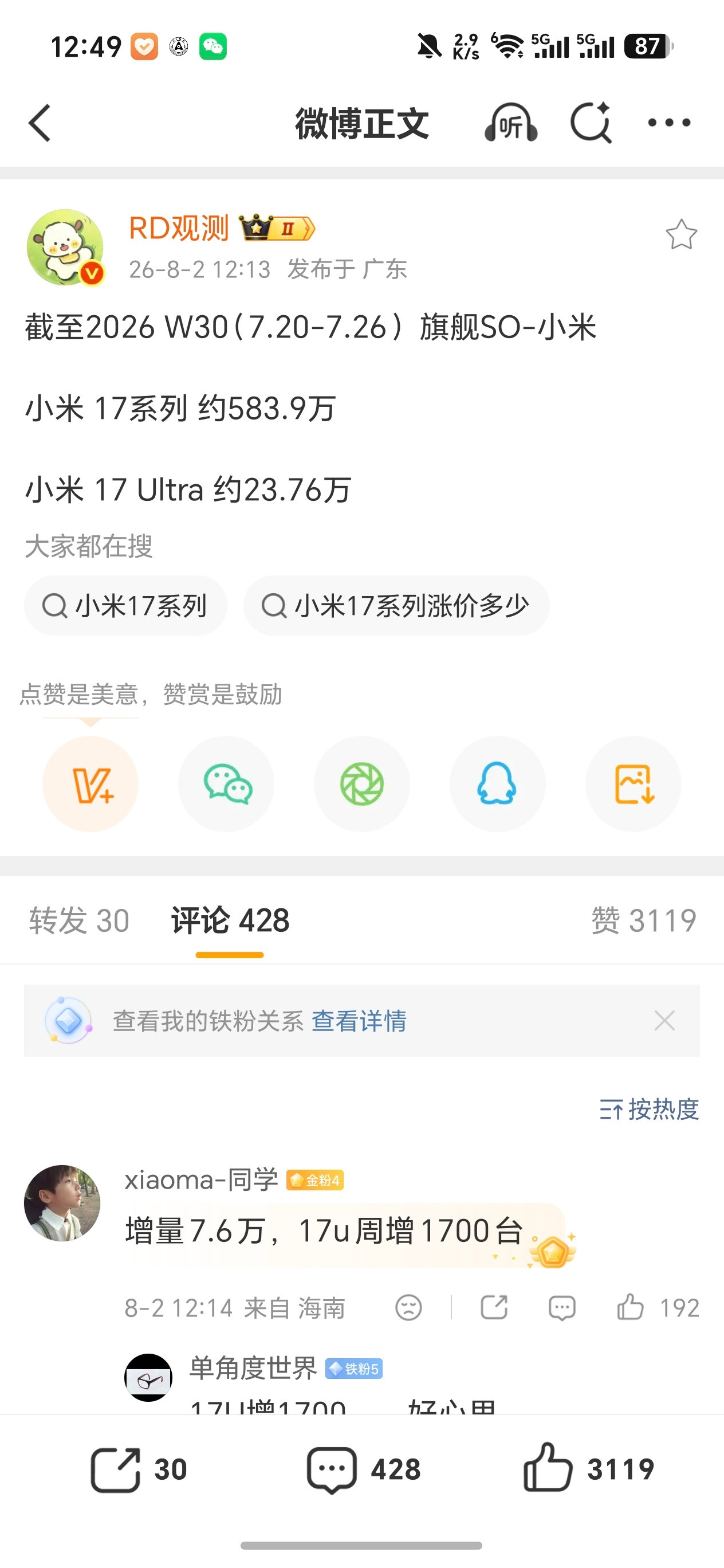 为什么小米17系列卖这么好，上不了榜。必须替小米说句话，如果这样不在榜上我觉得也