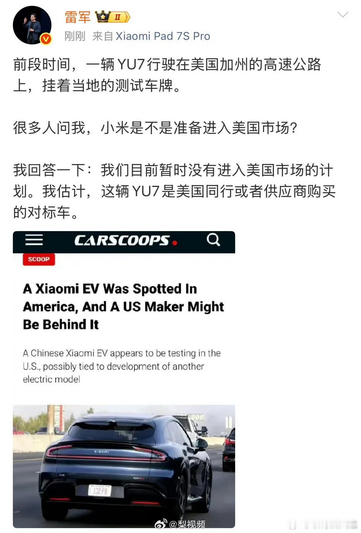 雷军回应小米汽车进军美国美国法律法规相当严格，可能一次疏忽就要被罚破产，一定得慎