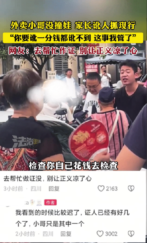 “这次没讹成功！”四川，家长带孩子出来玩，自己没看好，孩子乱窜差点被外卖小哥撞到