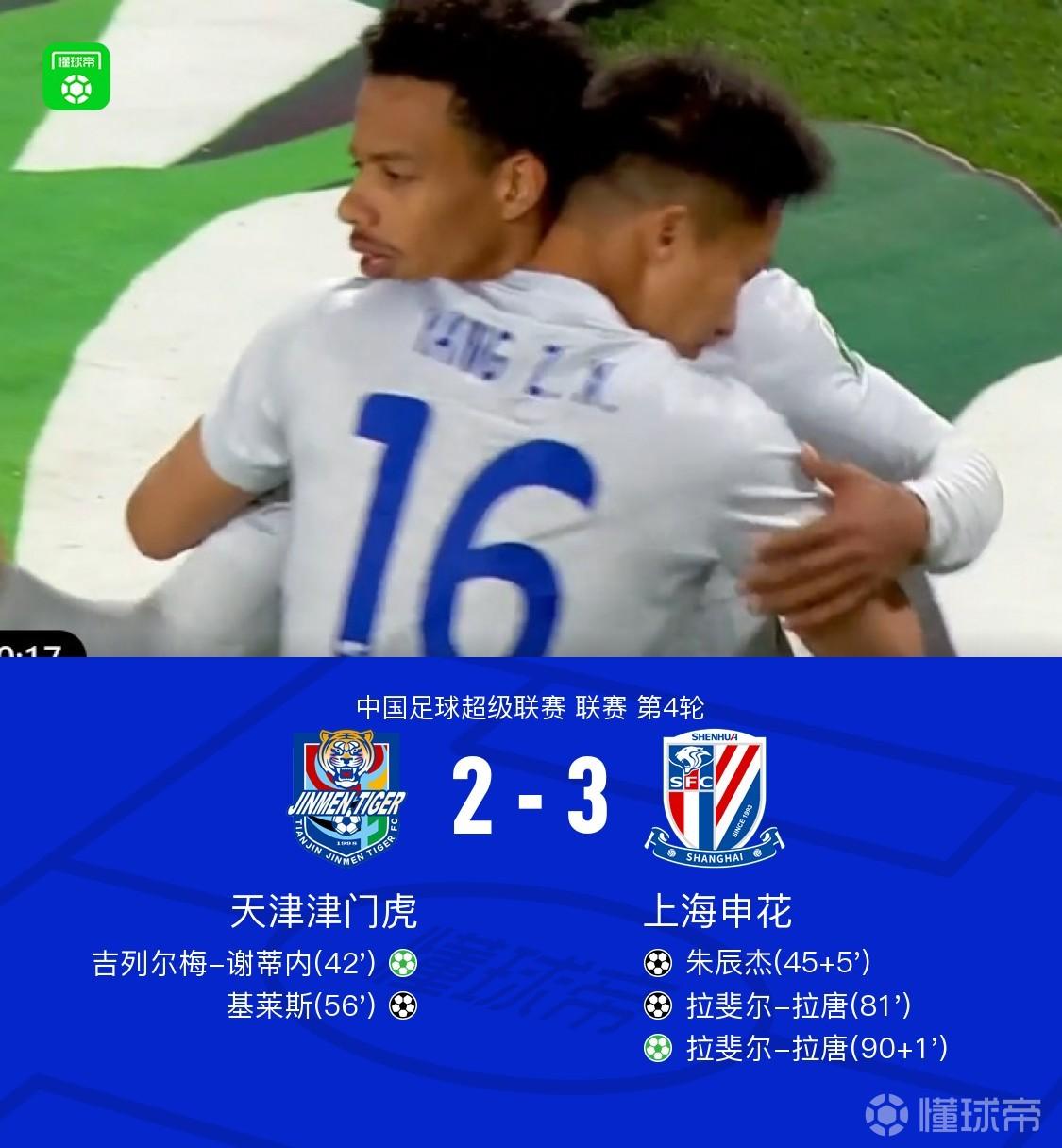 副班长之战，天津津门虎2-3被上海申花逆转，看完比赛有三点切身感受。第一：王秋