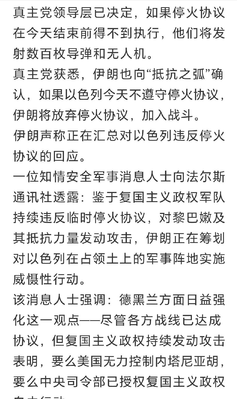 还好！伊朗已经发现了美国和以色列的阴谋诡计！就在这两天，中东局势上演了一出