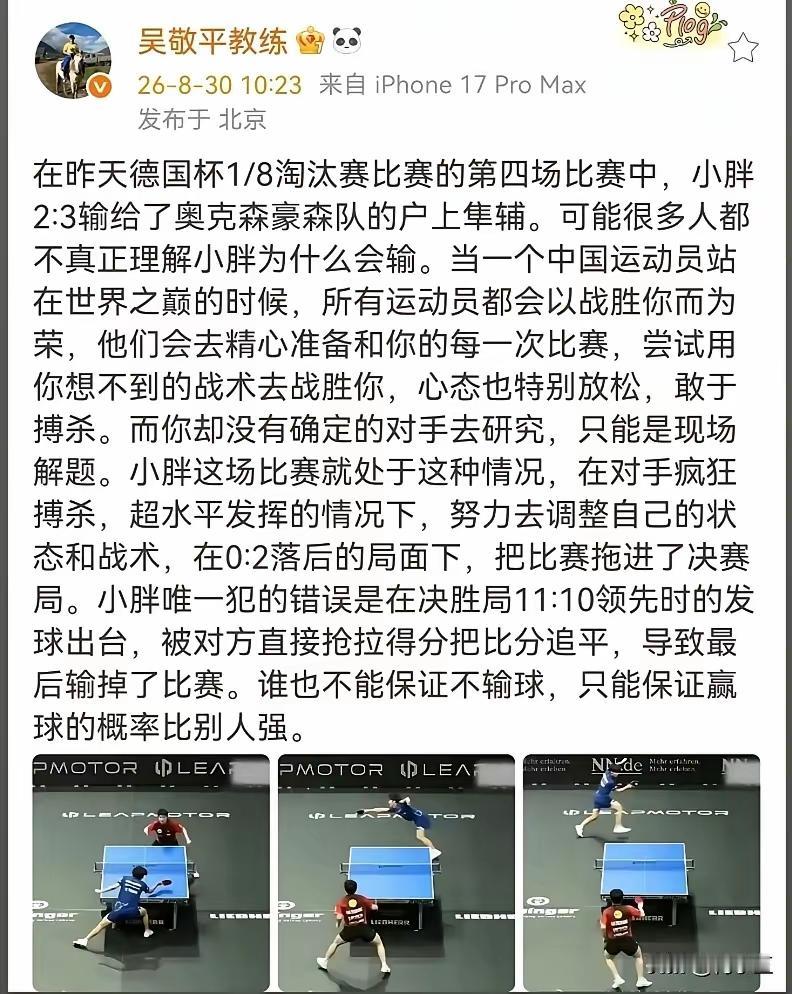吴敬平的这段话，看着是在说樊振东，怎么感觉是在说王楚钦呢？别人都在研究你，而你