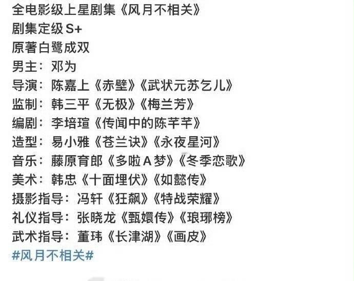 邓为新剧班底风月不相关这个班底看着真蛮好的那就期待邓为的百变造型殷戈止吧​​