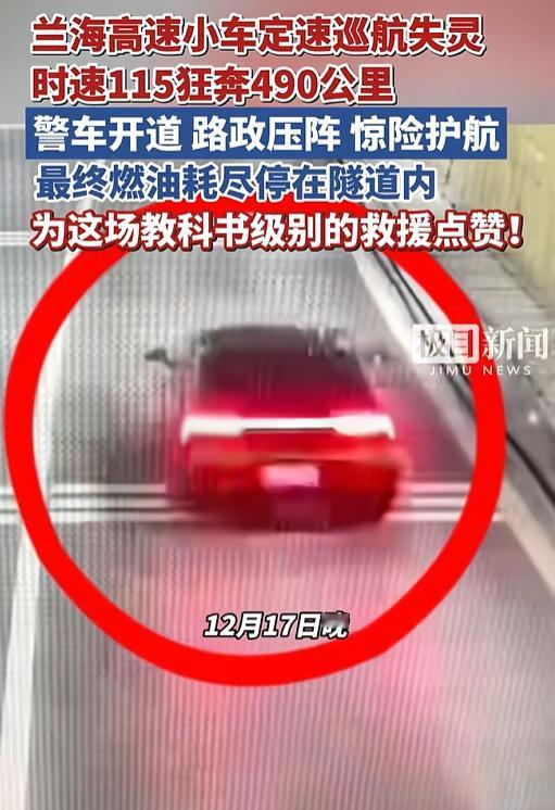 教科书级别救援！甘肃一对年轻男女开车回家，本想偷会儿懒，时速115用定速巡航，结