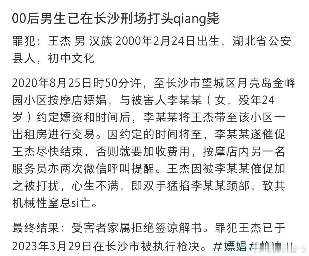 00后男生已在长沙刑场打头qiang毙