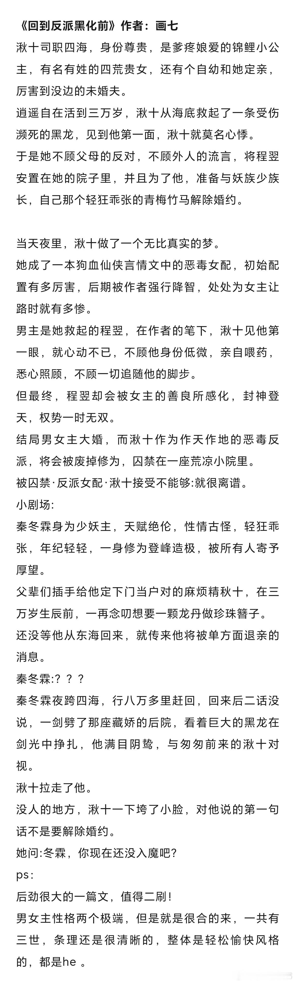 鲜衣怒马少年郎古言：《回到反派黑化前》作者：画七《春夜》作者：伊人睽睽《驸马是