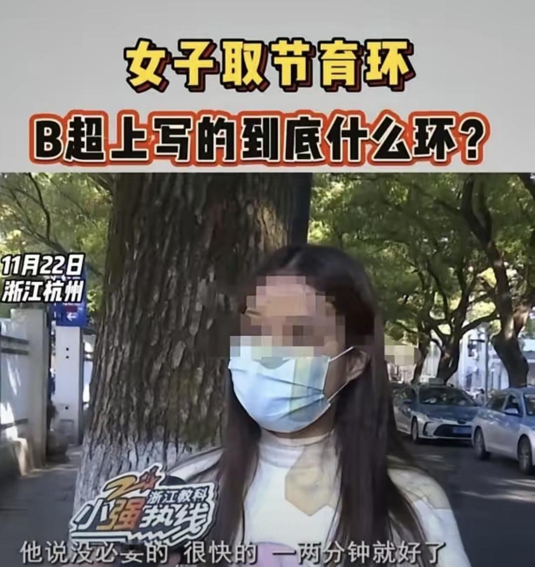 杭州有个38岁女人想生二胎，专门去当地医院取避孕环。检查单上把她的曼月环写成爱母