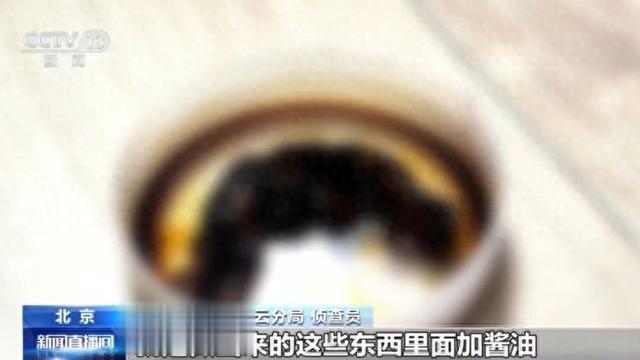 央视曝光“套路养生馆”: 在洗肠液中掺入酱油, 让人误以为排出体内毒素, 上百名老人被骗上千万元, 30余人被刑拘