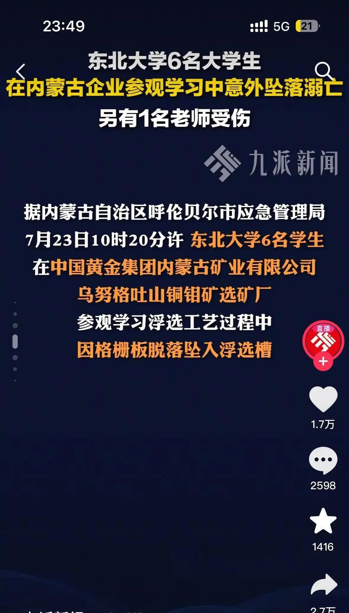 6名大学生参观矿业公司身亡，哪是什么意外？他们踩的格栅板本身结实，问题出在护栏
