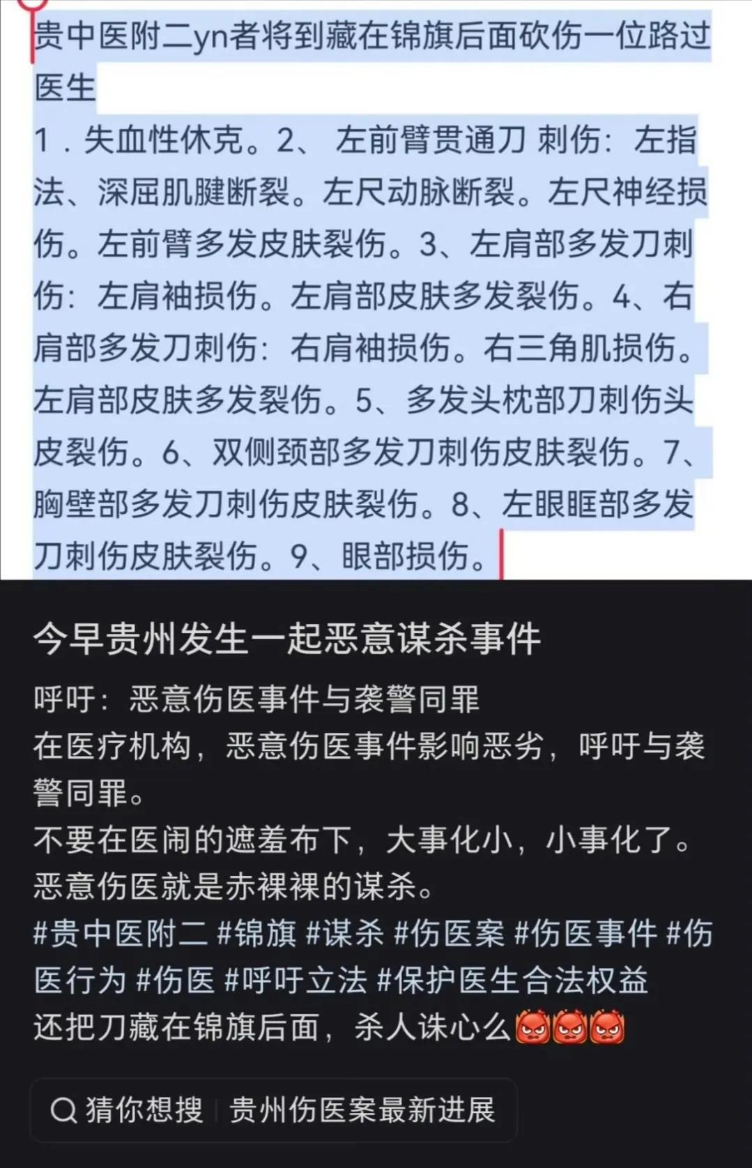 一患者锦旗内藏刀进入科室杀人！2026年9月4日，贵州中医药大学第二附属医院