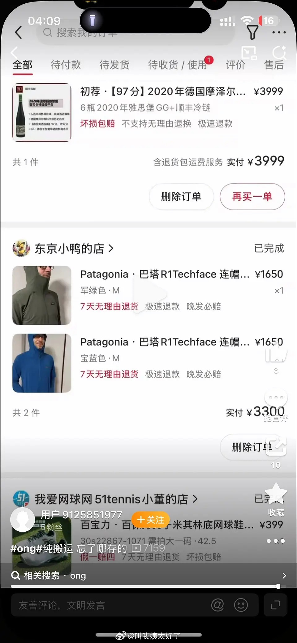 第一张图片里的购买记录是在后面那些图出现前还是出现后的？王一博綦美合