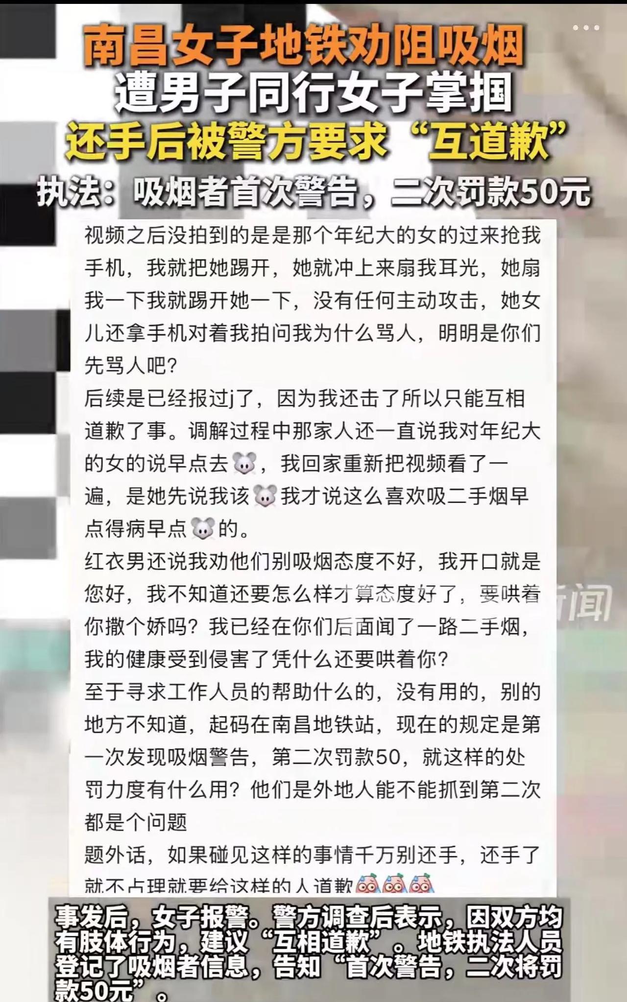 又和稀泥了？南昌，俩男子在地铁站内吸烟，女子上劝阻反遭掌掴！女子：“报案了，民警