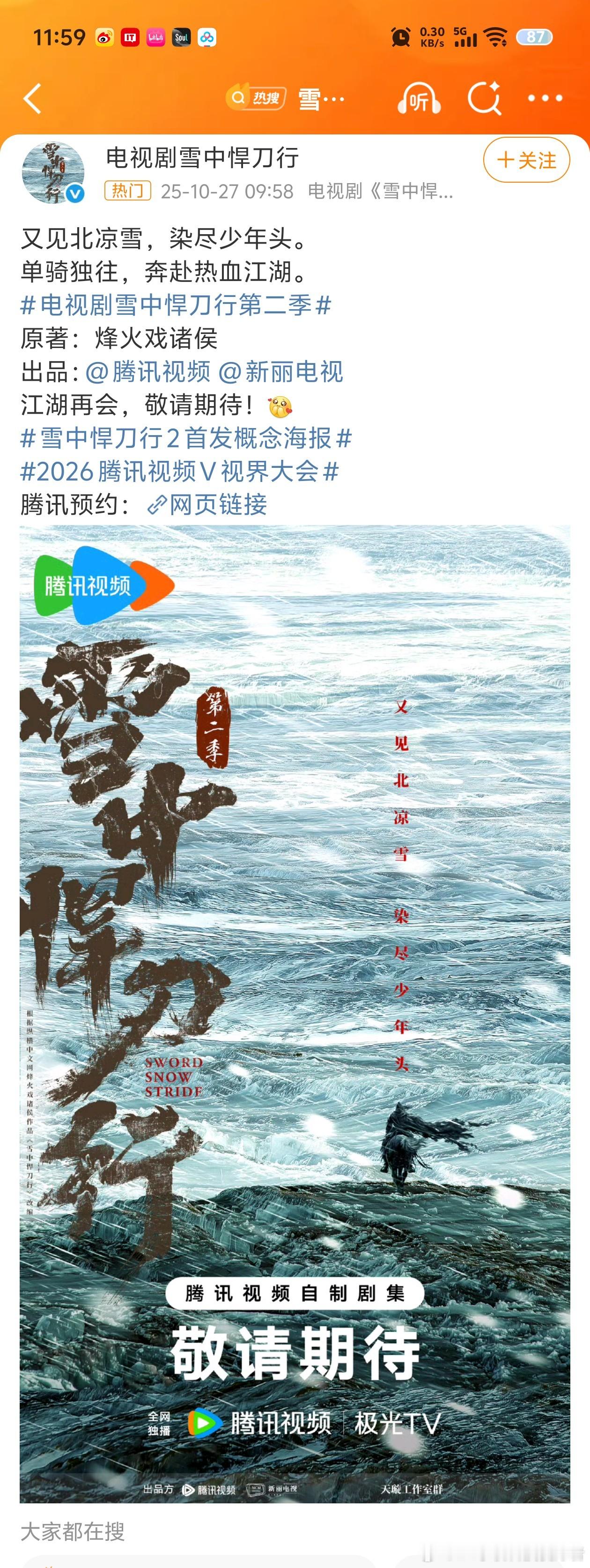 雪中悍刀行2概念海报雪中悍刀行2官宣了，第二集我只希望尽量保持原班人马，然后把第