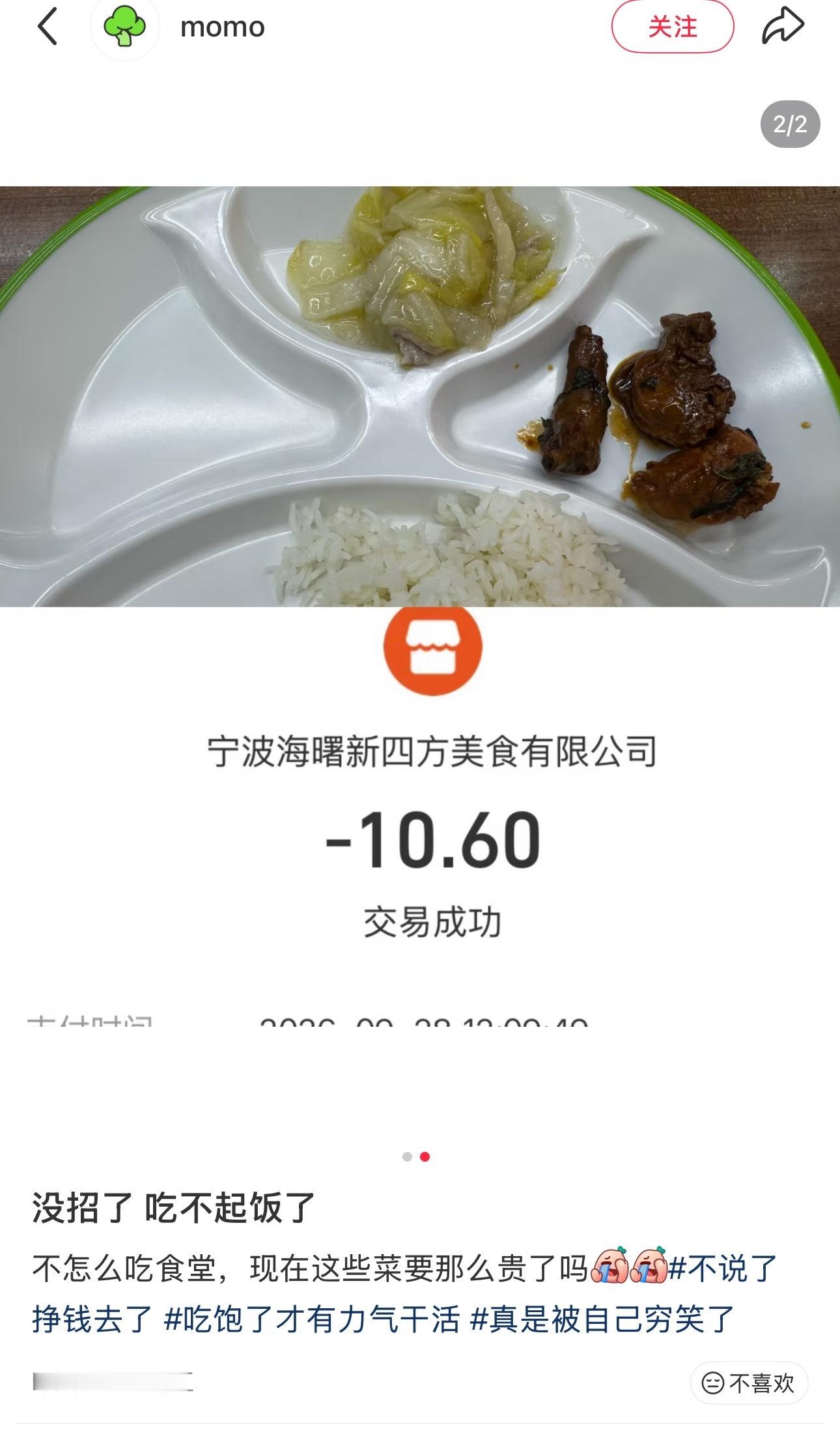 宁波网友吐槽吃不起饭了快餐太贵了网友“momo”发帖：没招了吃不起饭了不怎