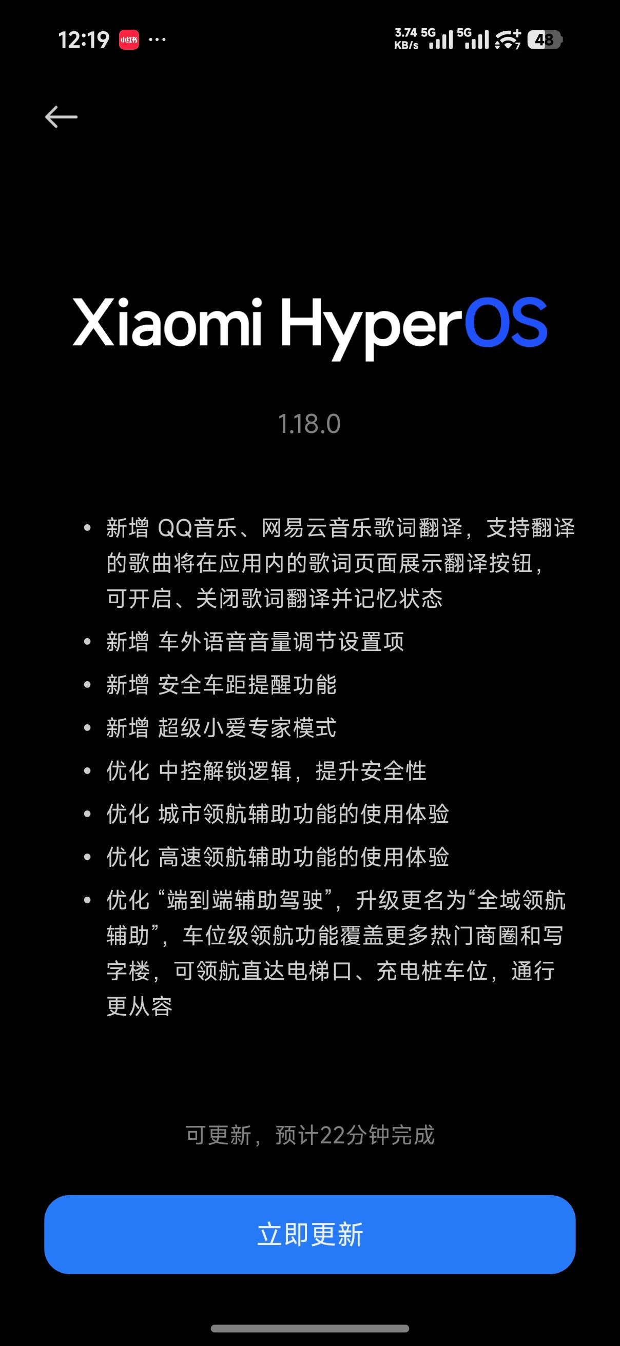 小米汽车的1.18更新了，这次主要更新点居然是辅助驾驶，让我看看是怎么个事​​