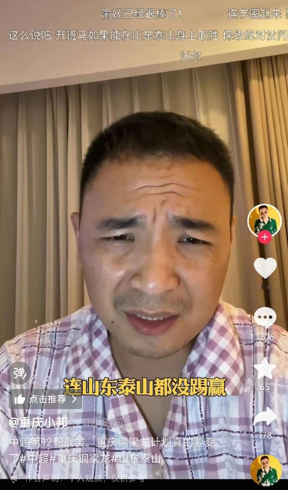 “连山东泰山都没踢赢”，业余体育迷看完这段有三点切身感受。1.没看出来这位重庆