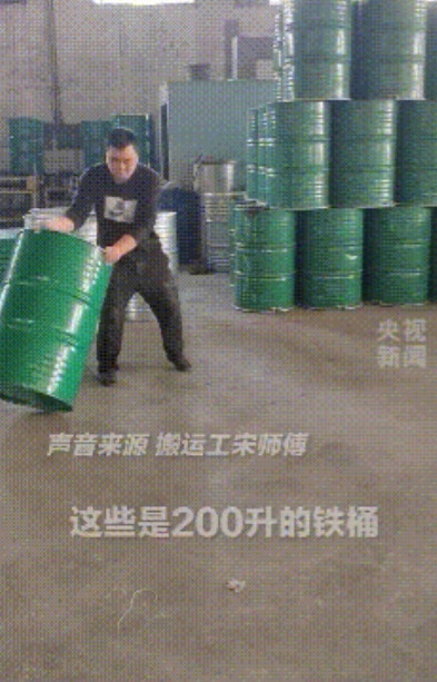 “这个男子火到央视了！”山东滨州，一男子转运200升油桶不用搬，两手轻轻转动油桶