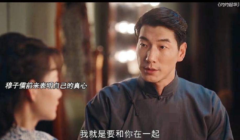 终于明白二妞这样不相信爱情的人，为何会爱上穆子儒了。二妞之前被小伍伤过，从那之