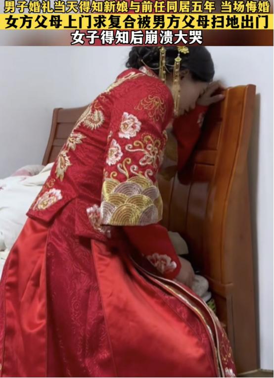 “这婚我不结了！”2023年湖南长沙，新郎得知新娘曾与人同居5年，结婚当天愤然悔