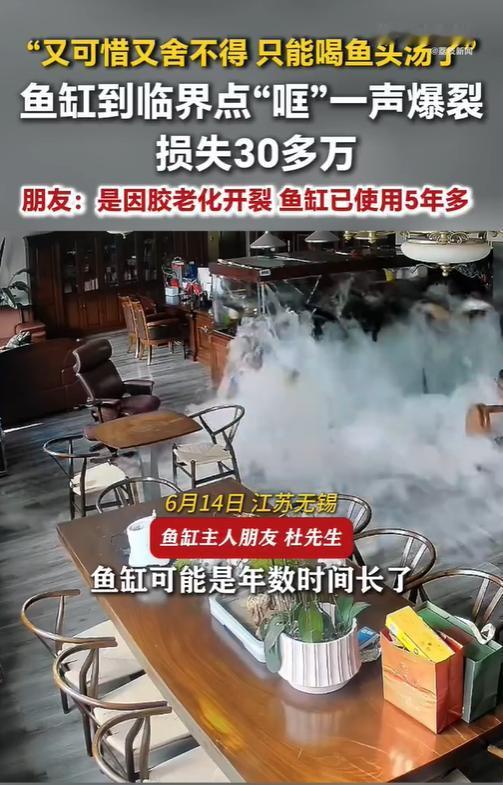 “太惨了！”6月15日报道，江苏无锡，一男子家中养了五年的大鱼缸，因为胶体老化，