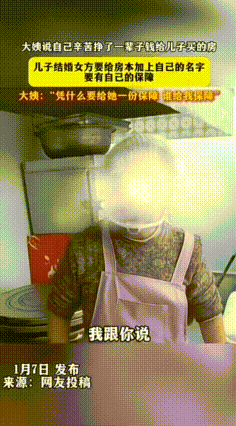 凭什么！大妈辛苦一辈子，全款给儿子买了房，女方要求房产过户到两个孩子名下，不然就