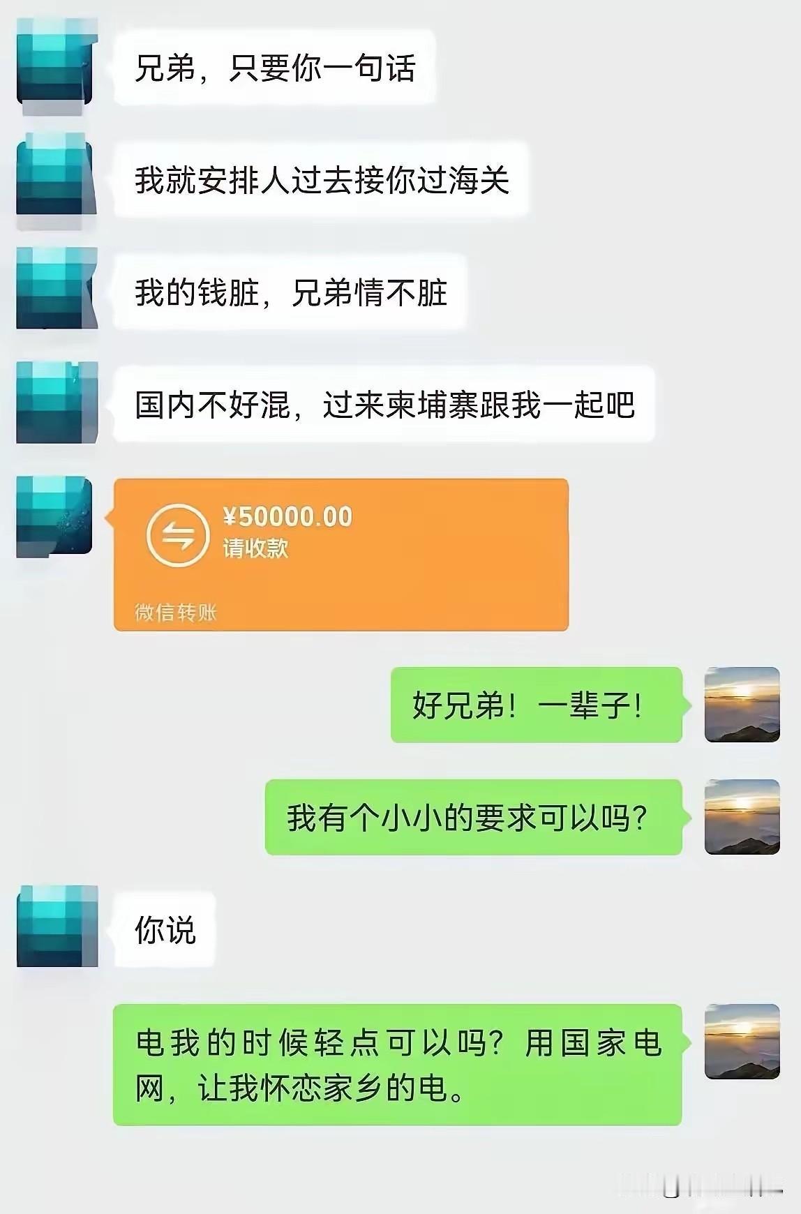 男主很清醒，差点就上当了
