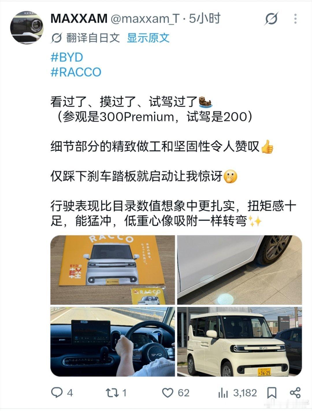 比亚迪racco工匠精神的日本人，从做工、启动方式，到驾驶质感、提速性能，无不