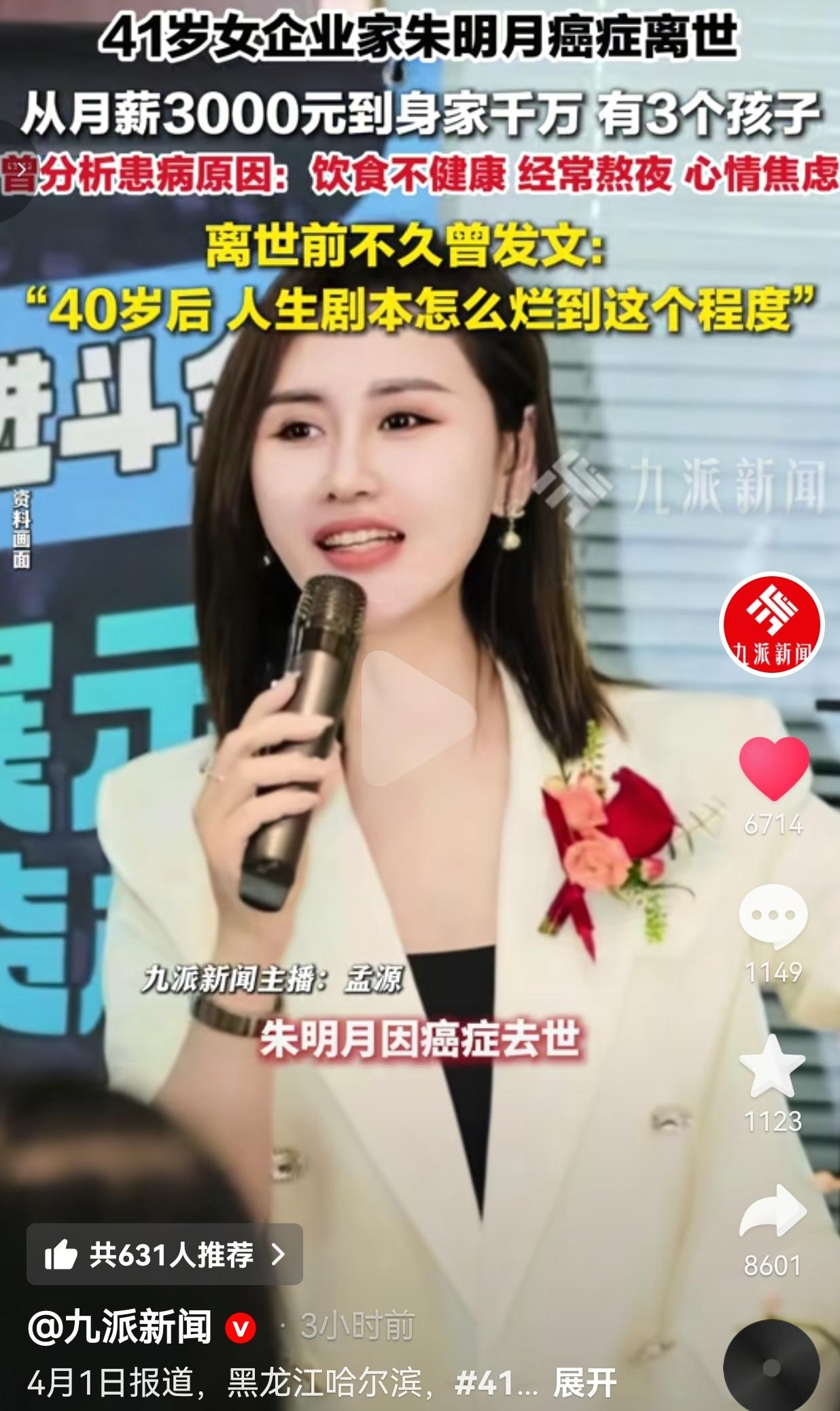 41岁千万身家女老板癌症离世，3个孩子没妈了！她死前一句话，戳中千万打工人的命门