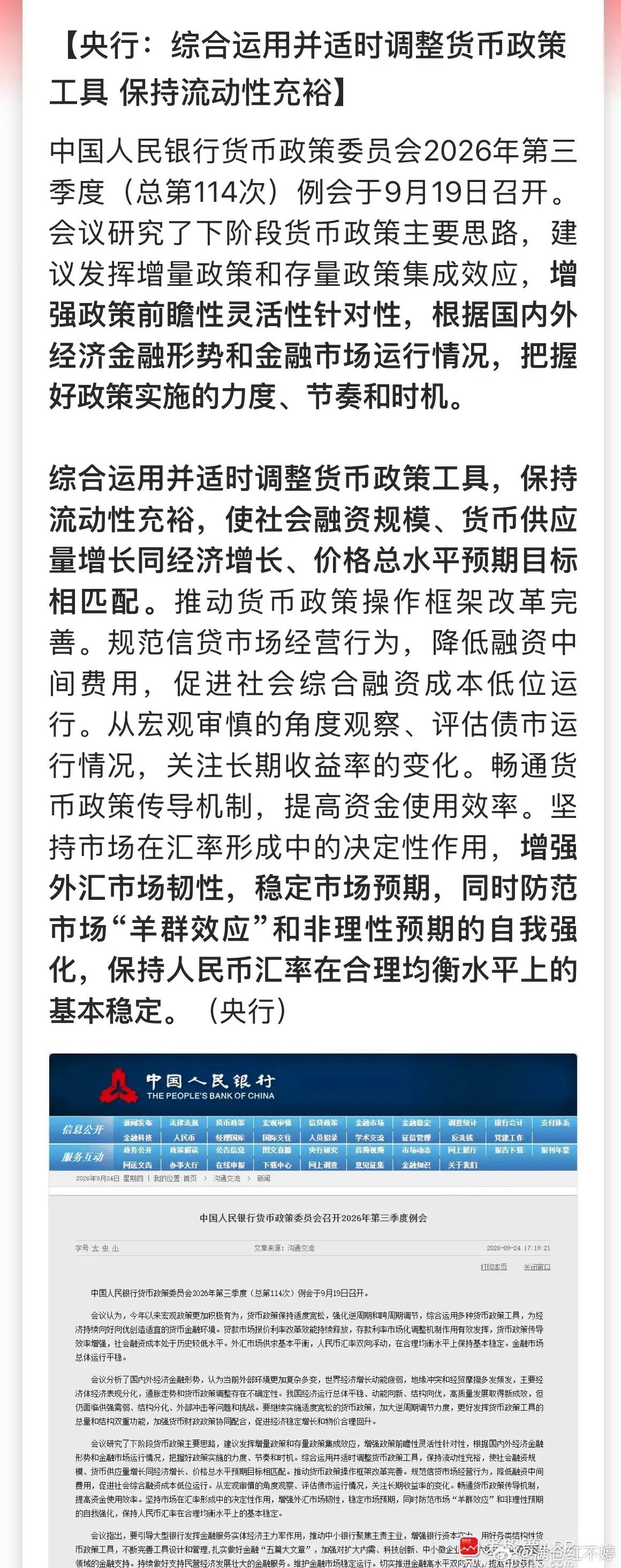央行三季度例会，对比二季度四大关键变化央行三季度货币政策例会落地，对比二季度，有