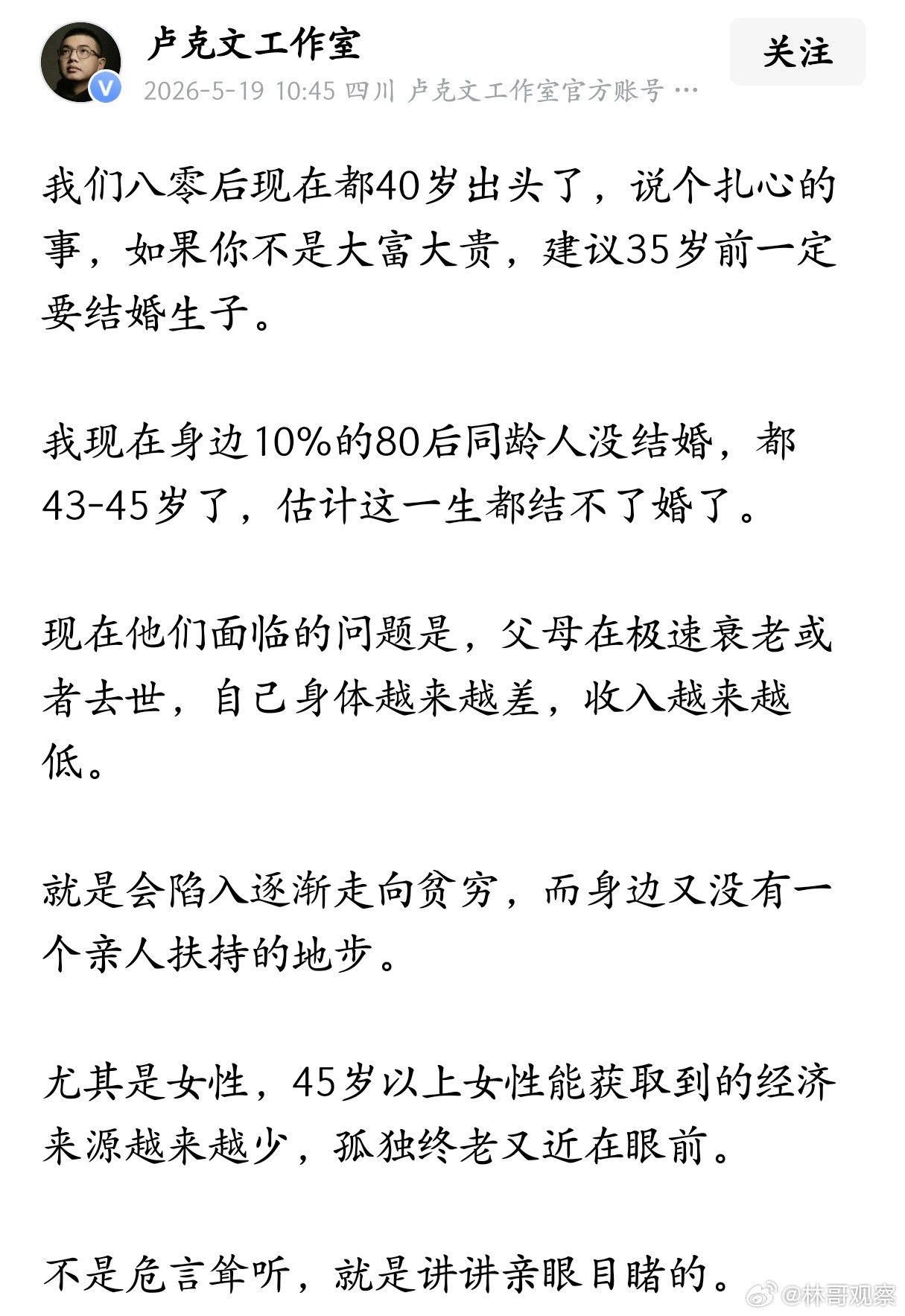 如果你不是大富大贵，建议35岁前一定要结婚生子！大家怎么看？