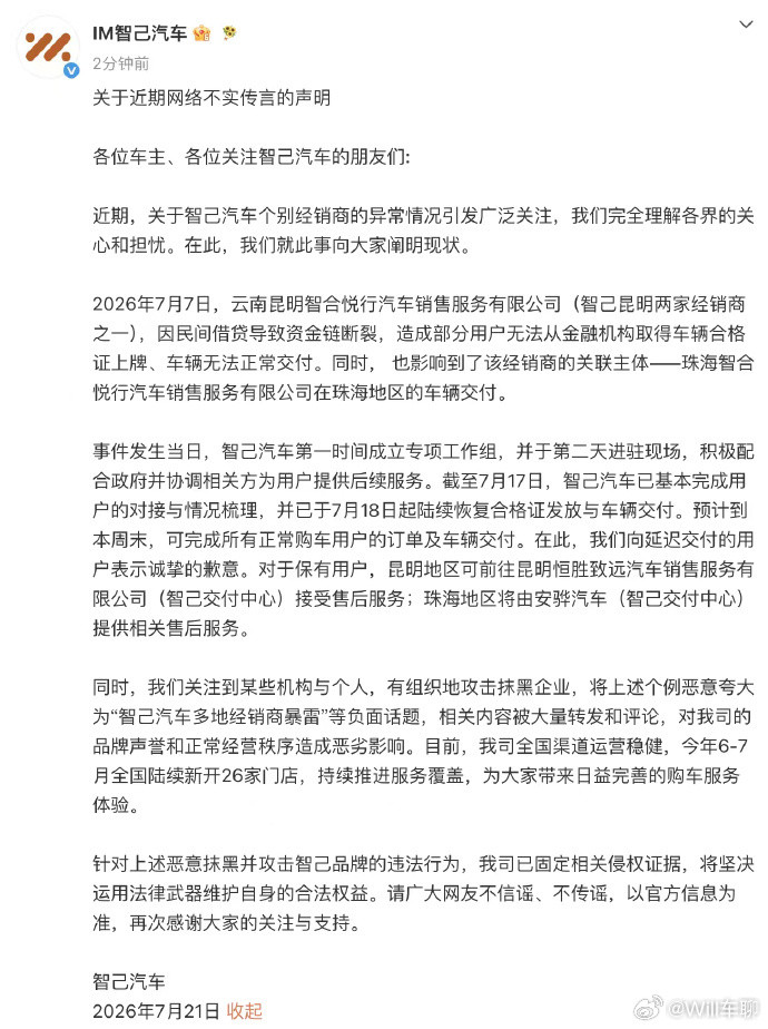 智己汽车回应经销商暴雷经销商自己的借贷问题，偶发，已经妥善解决！现在智己汽车也