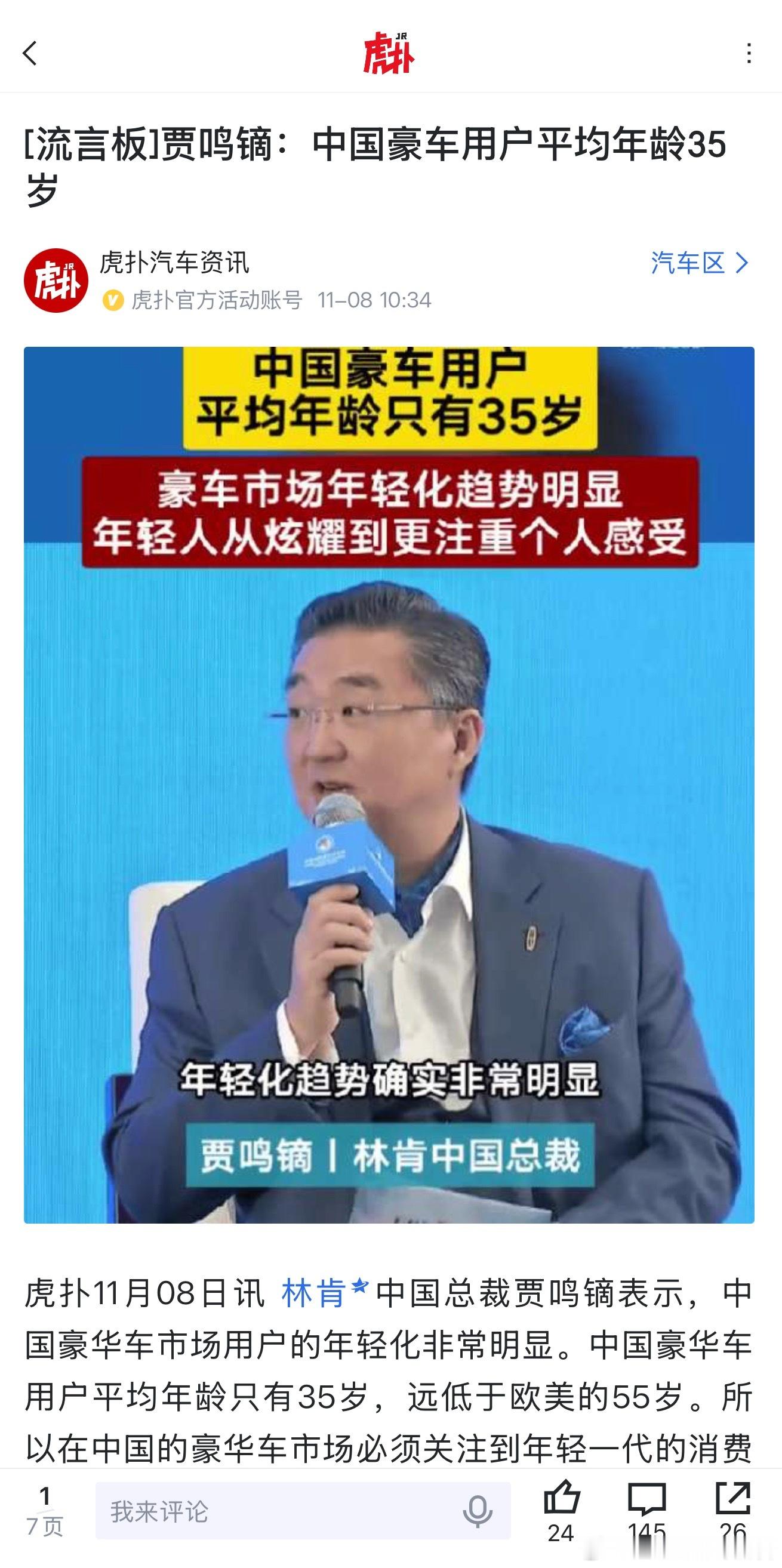 中国豪车用户都这么年轻吗[惊恐]​​​