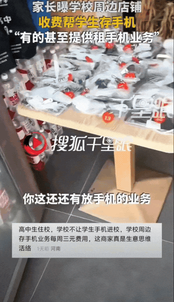河南，一位妈妈送娃上学，在校门口小店发现店家货架上一袋袋手机整齐摆着，每个袋子都