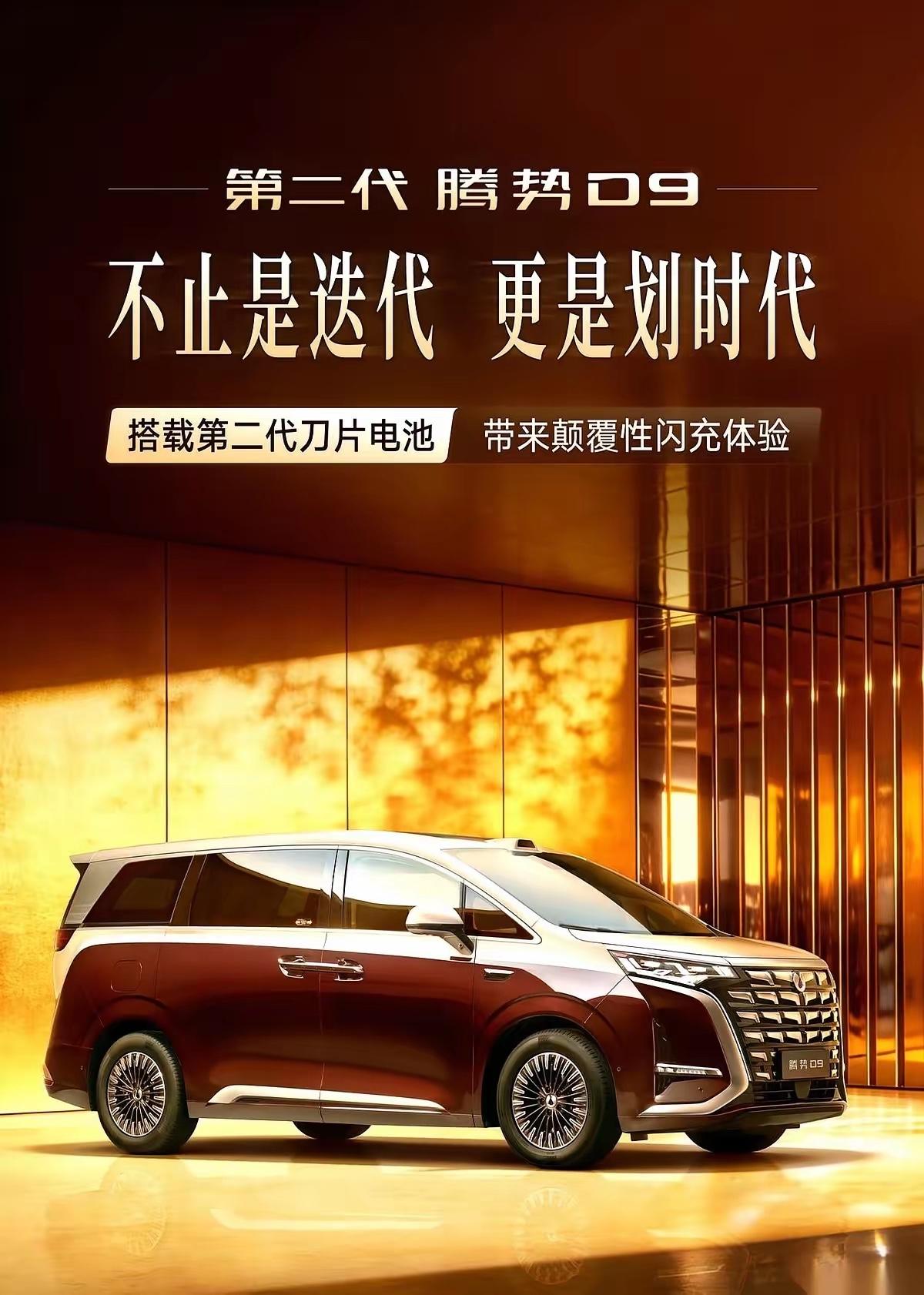 都以为腾势D9要被卷死了，销量也确实没以前那么猛了。结果人家一句话不说，直接掏