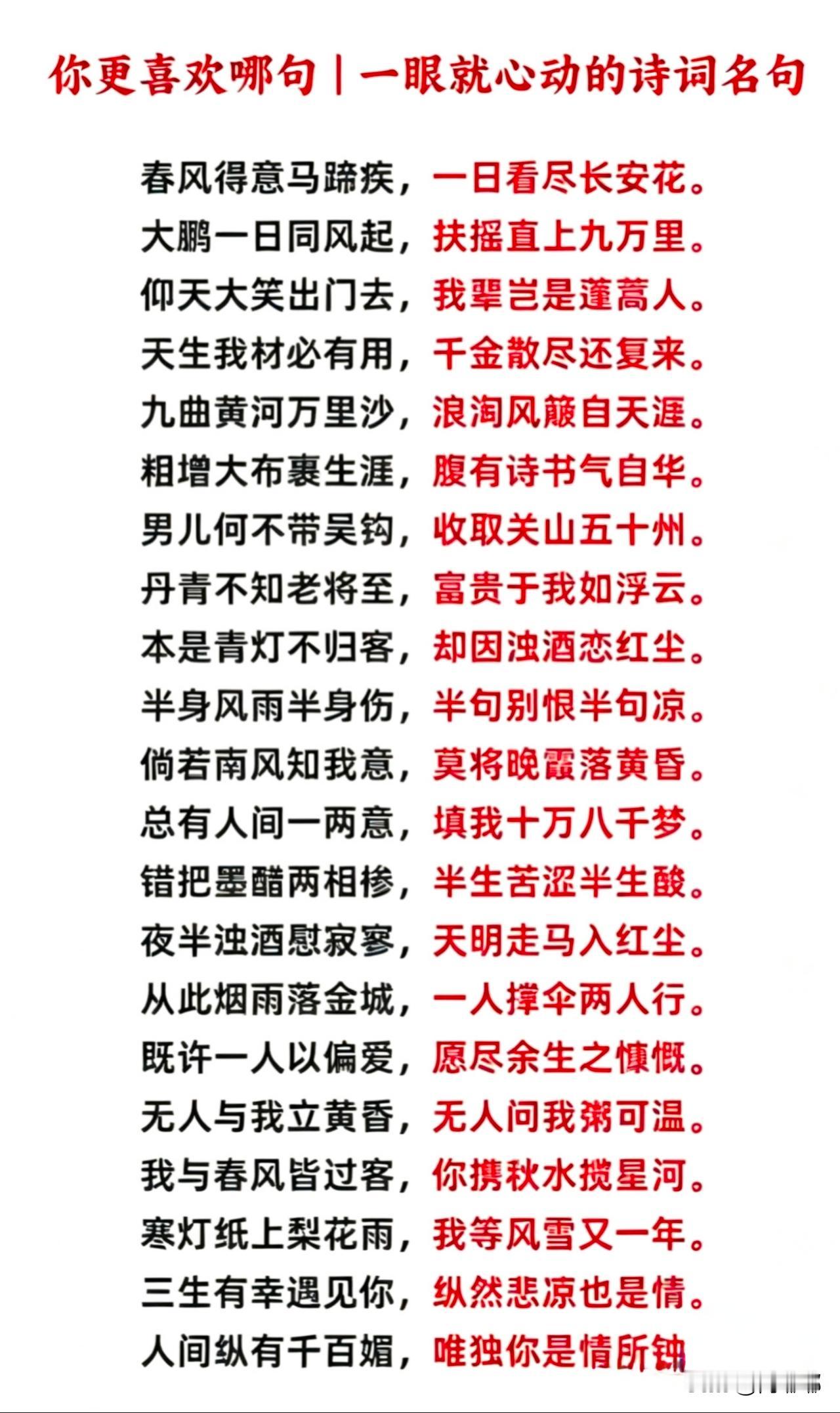 一眼就心动的诗词名句，你更喜欢哪一句？[作揖]经历过至善至美的感情，此后一切