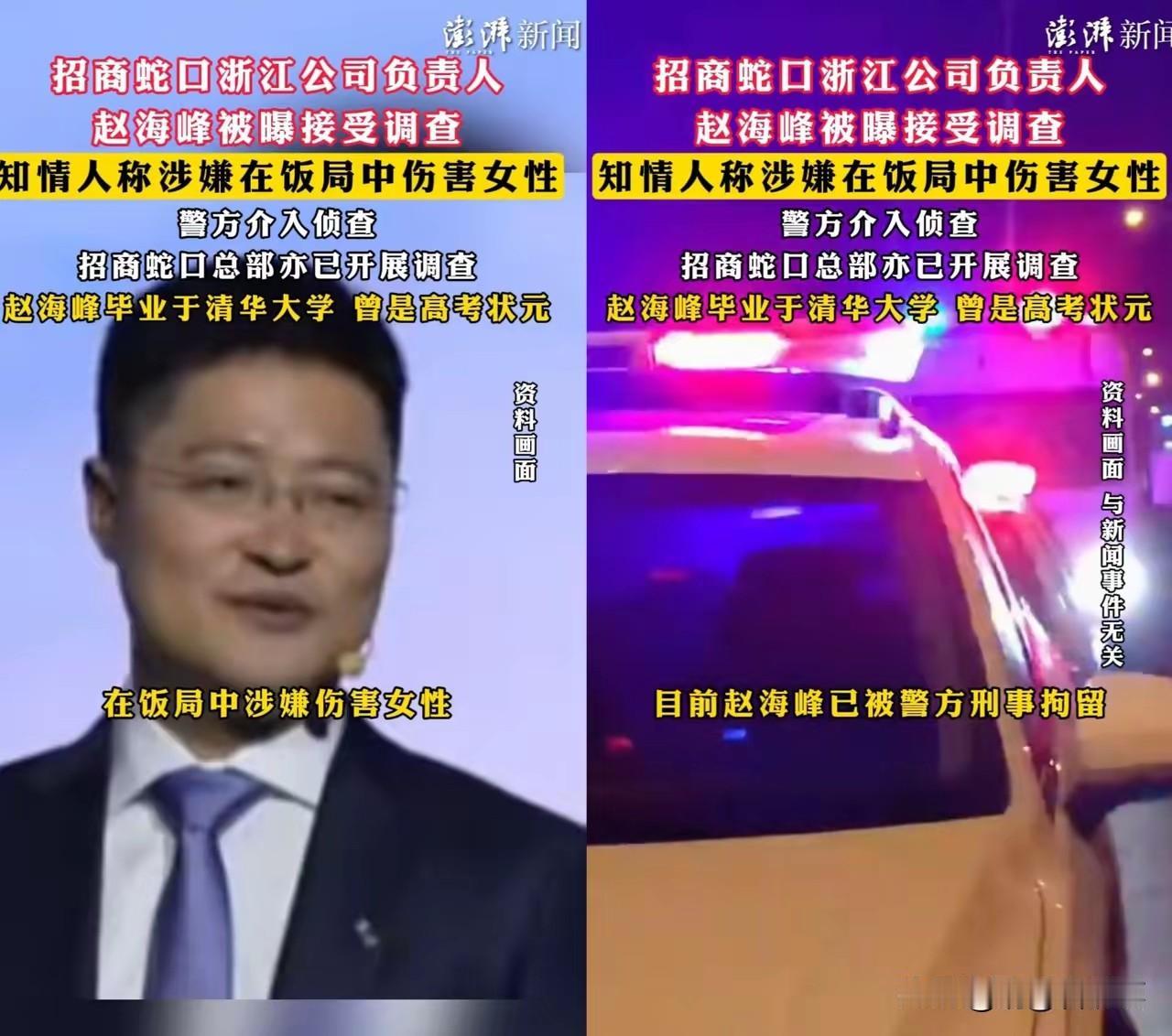 履历再耀眼，也掩盖不住权力膨胀下的恶8月18日通报出来了，赵海峰被刑拘、被