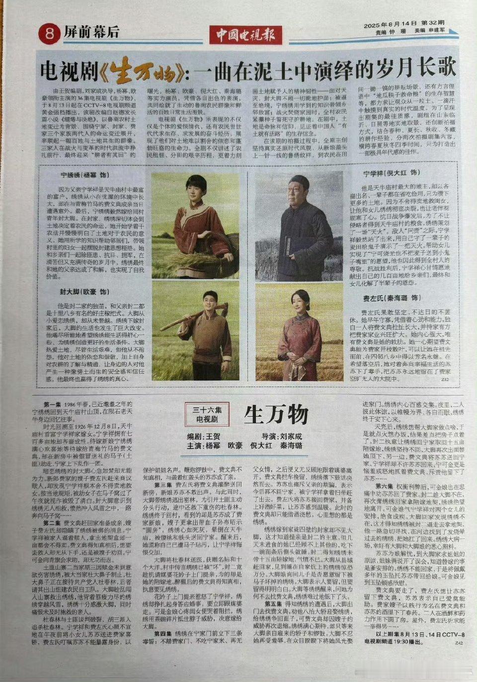 生万物登中国电视报杨幂生万物登中国电视报​也不错​​​