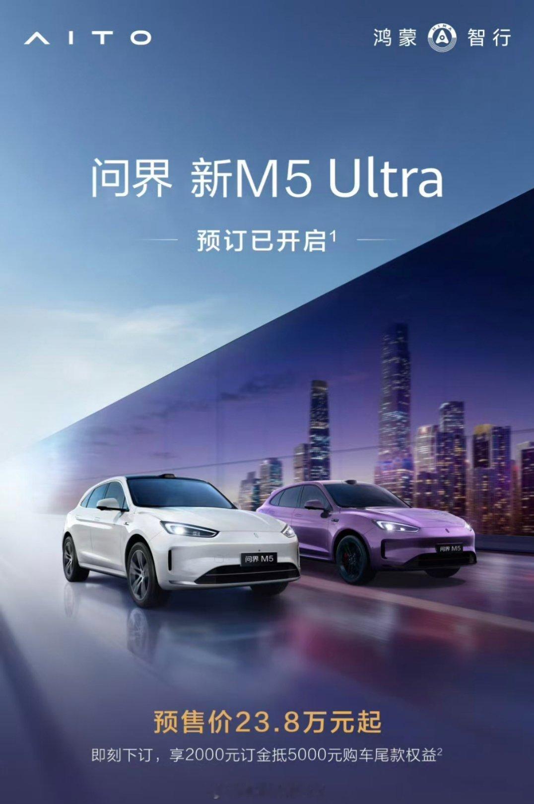 问界新M5Ultra预售价23.8万元起。看了一下某帝的问界M5的销量，1月份