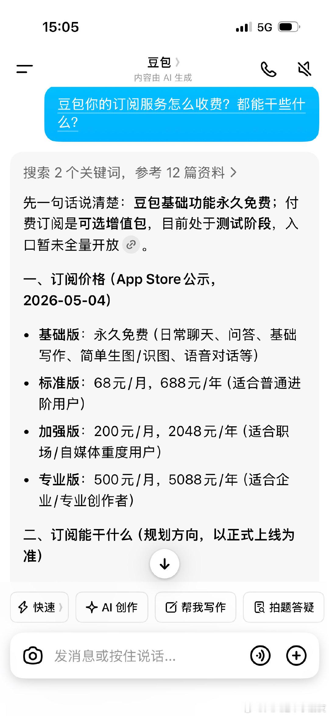 豆包准备开始收费了，我说今天让他给我生成一张图怎么还失败了两次，平时没有这种情况