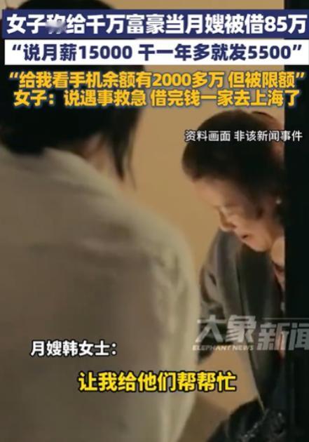 浙江湖州，女子给千万富豪当月嫂，月薪15000元，她还以为遇到了大雇主，结果，她