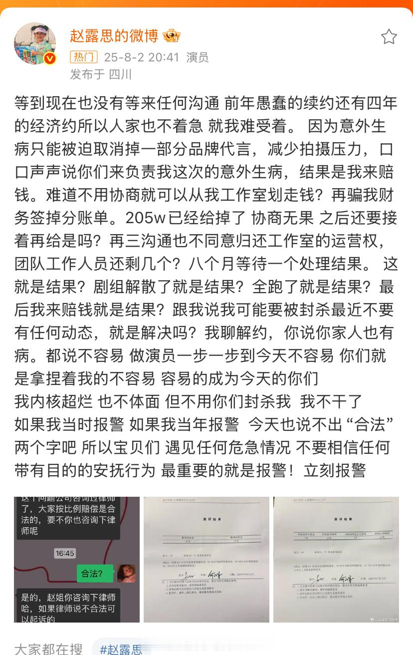 赵露思我不干了天呐！居然被逼到这种程度了！​​​
